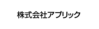 株式会社アプリック