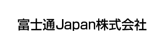 富士通Japan株式会社