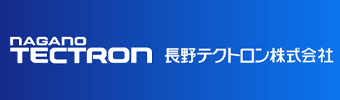 長野テクトロン株式会社