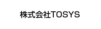 株式会社TOSYS