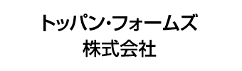 トッパン・フォームズ株式会社