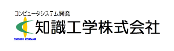 知識工学株式会社