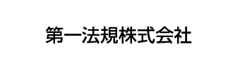 第一法規株式会社