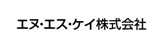 エヌ・エス・ケイ株式会社