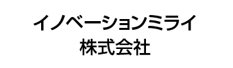 イノベーションミライ株式会社